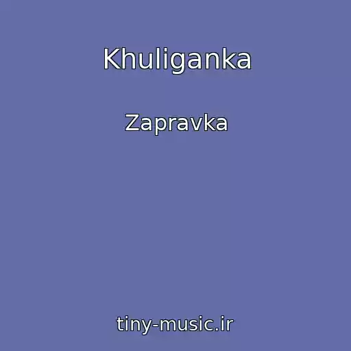کاور آهنگ Khuliganka از Zapravka