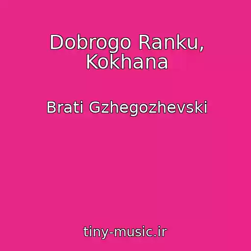 کاور آهنگ Dobrogo Ranku, Kokhana از Brati Gzhegozhevskі
