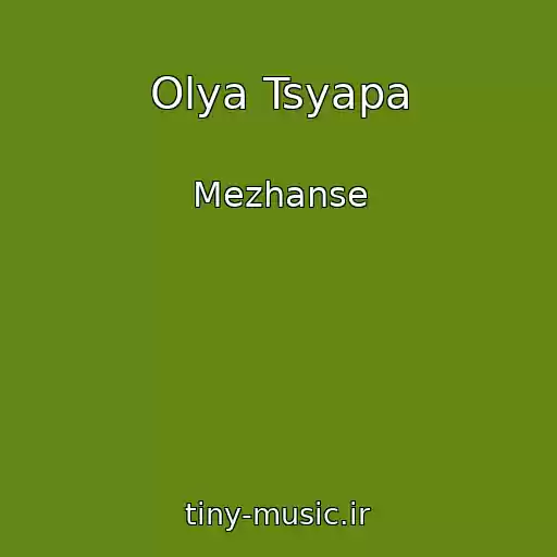کاور آهنگ Olya Tsyapa از Mezhanse
