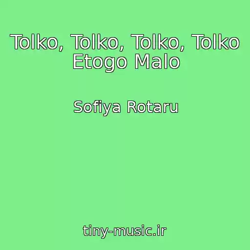 کاور آهنگ Tolko, Tolko, Tolko, Tolko Etogo Malo از Sofiya Rotaru