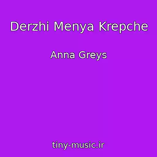 کاور آهنگ Derzhi Menya Krepche از Anna Greys