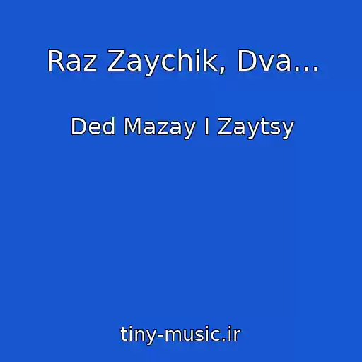 کاور آهنگ Raz Zaychik, Dva... از Ded Mazay I Zaytsy