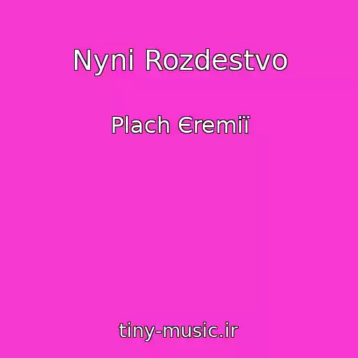 کاور آهنگ Nyni Rozdestvo از Plach Єremії