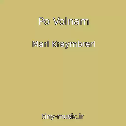 کاور آهنگ Po Volnam از Mari Kraymbreri