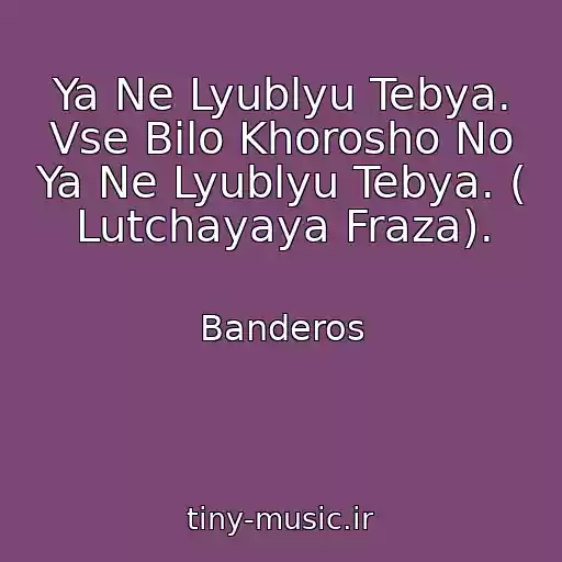 کاور آهنگ Ya Ne Lyublyu Tebya. Vse Bilo Khorosho No Ya Ne Lyublyu Tebya. ( Lutchayaya Fraza). از Banderos