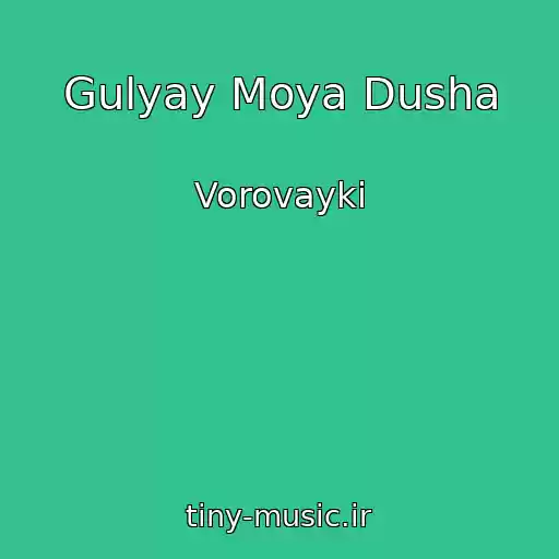 کاور آهنگ Gulyay Moya Dusha از Vorovayki