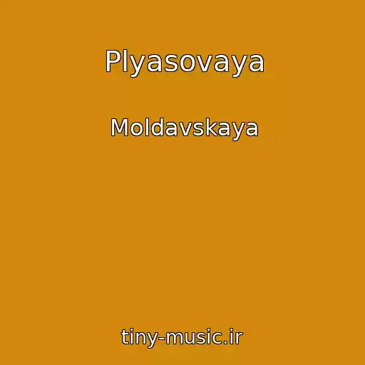 کاور آهنگ Plyasovaya از Moldavskaya