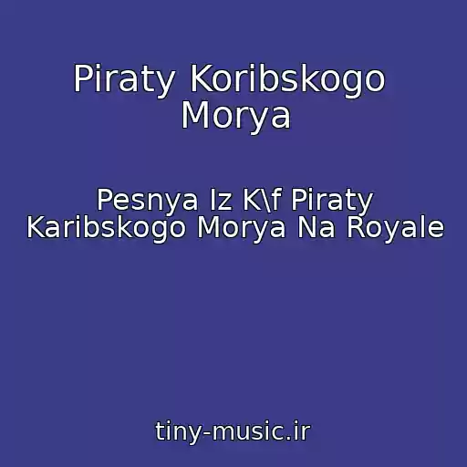کاور آهنگ Piraty Koribskogo  Morya از Pesnya Iz K\f Piraty Karibskogo Morya Na Royale