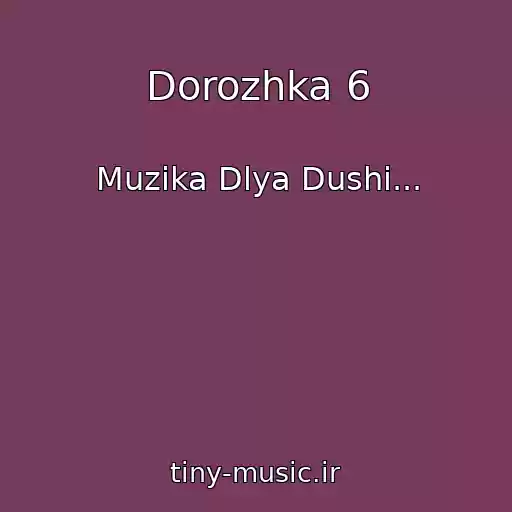 کاور آهنگ Dorozhka 6 از Muzika Dlya Dushі...