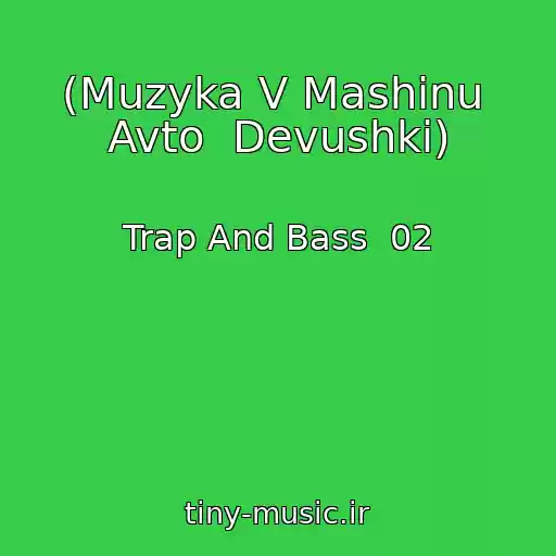 کاور آهنگ (Muzyka V Mashinu  Avto  Devushki) از Trap And Bass  02