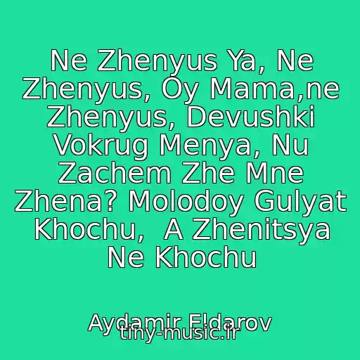 کاور آهنگ Ne Zhenyus Ya, Ne Zhenyus, Oy Mama,ne Zhenyus, Devushki Vokrug Menya, Nu Zachem Zhe Mne Zhena? Molodoy Gulyat Khochu,  A Zhenitsya Ne Khochu از Aydamir Eldarov