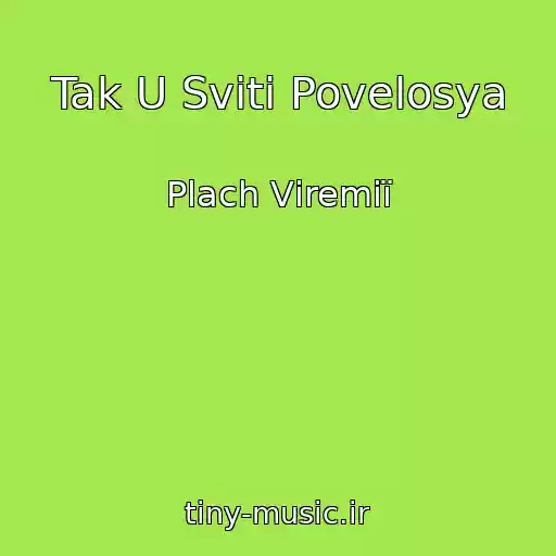 کاور آهنگ Tak U Svіtі Povelosya از Plach Vіremії