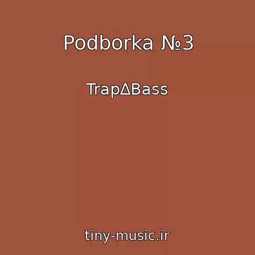 کاور آهنگ Podborka №3 از Trap∆Bass