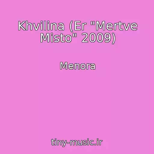 کاور آهنگ Khvilina (Er "Mertve Mіsto" 2009) از Menora