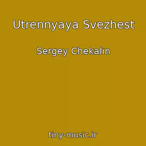 کاور آهنگ Utrennyaya Svezhest از Sergey Chekalin