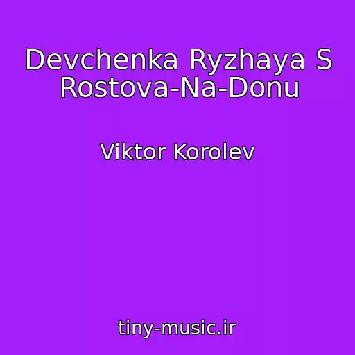 کاور آهنگ Devchenka Ryzhaya S Rostova-Na-Donu از Viktor Korolev