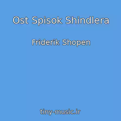 کاور آهنگ Ost Spisok Shindlera از Friderik Shopen