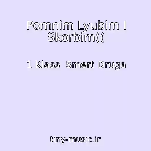 کاور آهنگ Pomnim Lyubim I Skorbim(( از 1 Klass  Smert Druga