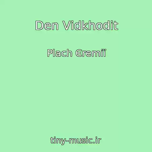 کاور آهنگ Den Vіdkhodit از Plach Єremії