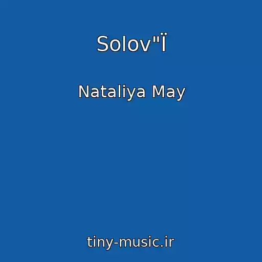 کاور آهنگ Solov"Ї از Natalіya May
