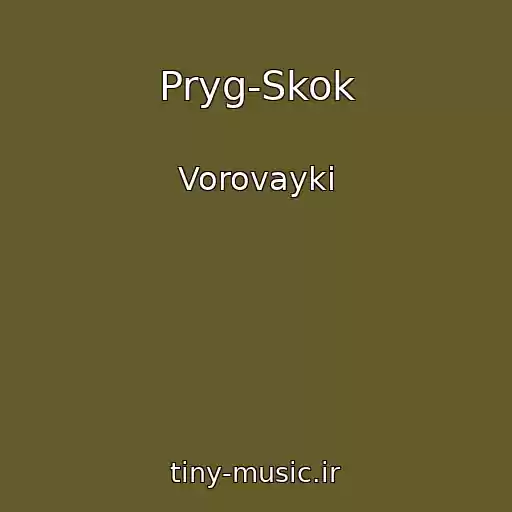 کاور آهنگ Pryg-Skok از Vorovayki