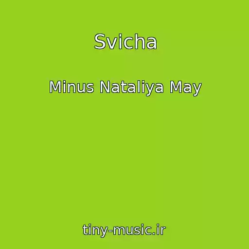 کاور آهنگ Svіcha از Mіnus Natalіya May