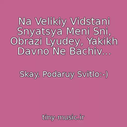 کاور آهنگ Na Velikіy Vіdstanі Snyatsya Menі Sni, Obrazi Lyudey, Yakikh Davno Ne Bachiv... از Skay. Podaruy Svіtlo:-)