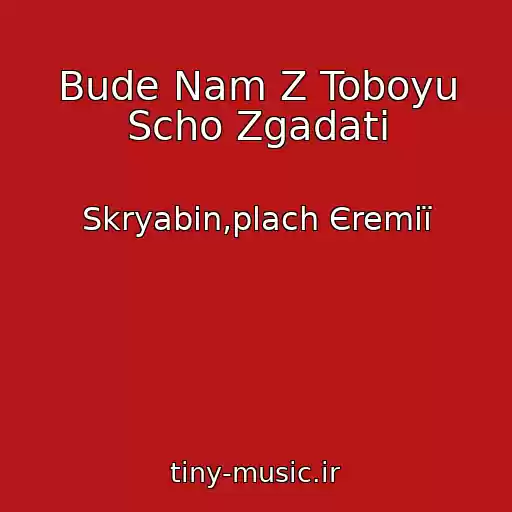 کاور آهنگ Bude Nam Z Toboyu Scho Zgadati از Skryabіn,plach Єremії