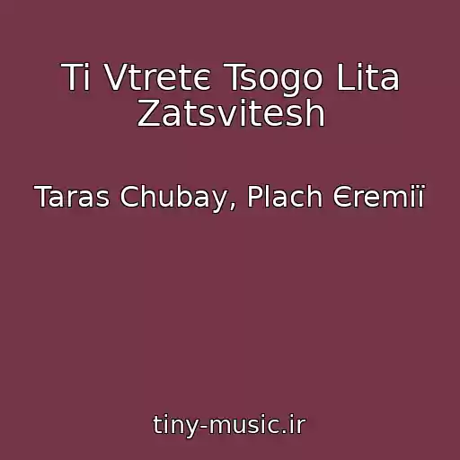 کاور آهنگ Ti Vtretє Tsogo Lіta Zatsvіtesh از Taras Chubay, Plach Єremії
