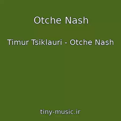 کاور آهنگ Otche Nash از Timur Tsiklauri - Otche Nash
