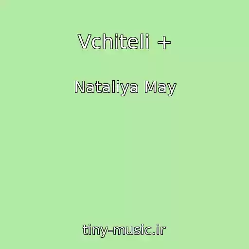 کاور آهنگ Vchitelі + از Natalіya May