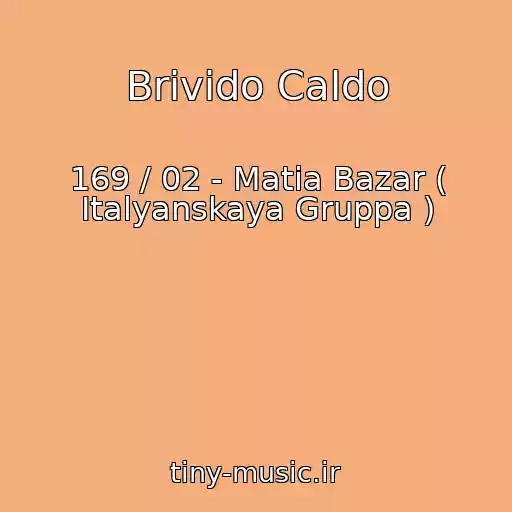کاور آهنگ Brivido Caldo از 169 / 02 - Matia Bazar ( Italyanskaya Gruppa )