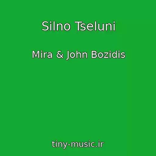 کاور آهنگ Silno Tseluni از Mira & John Bozidis