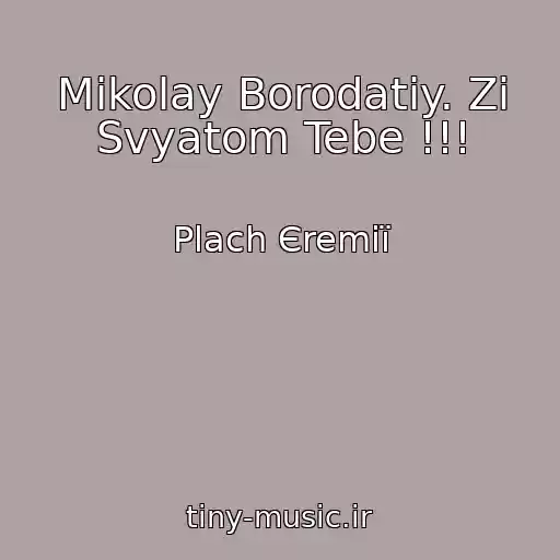 کاور آهنگ Mikolay Borodatiy. Zі Svyatom Tebe !!! از Plach Єremії