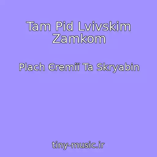کاور آهنگ Tam Pіd Lvіvskim Zamkom از Plach Єremії Ta Skryabіn