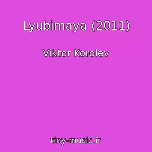کاور آهنگ Lyubimaya (2011) از Viktor Korolev