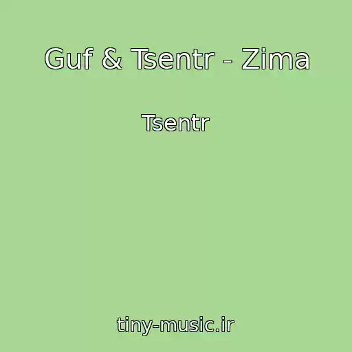 کاور آهنگ Guf & Tsentr - Zima از Tsentr