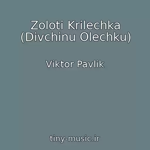 کاور آهنگ Zolotі Krilechka (Dіvchinu Olechku) از Vіktor Pavlіk