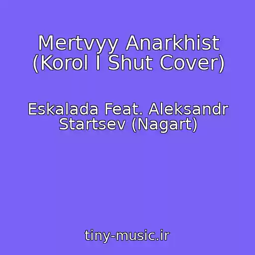 کاور آهنگ Mertvyy Anarkhist (Korol I Shut Cover) از Eskalada Feat. Aleksandr Startsev (Nagart)