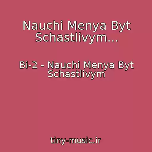 کاور آهنگ Nauchi Menya Byt Schastlivym... از Bi-2 - Nauchi Menya Byt Schastlivym
