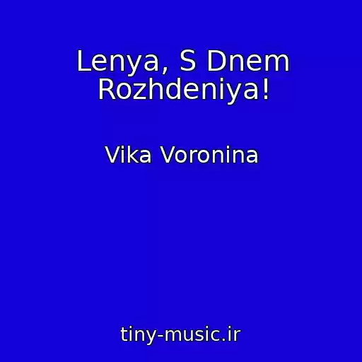 کاور آهنگ Lenya, S Dnem Rozhdeniya! از Vika Voronina