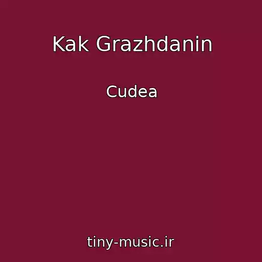 کاور آهنگ Kak Grazhdanin از Cudea