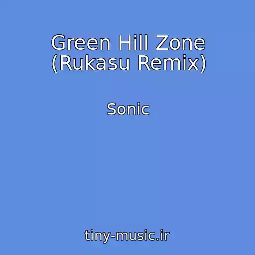 کاور آهنگ Green Hill Zone (Rukasu Remix) از Sonic