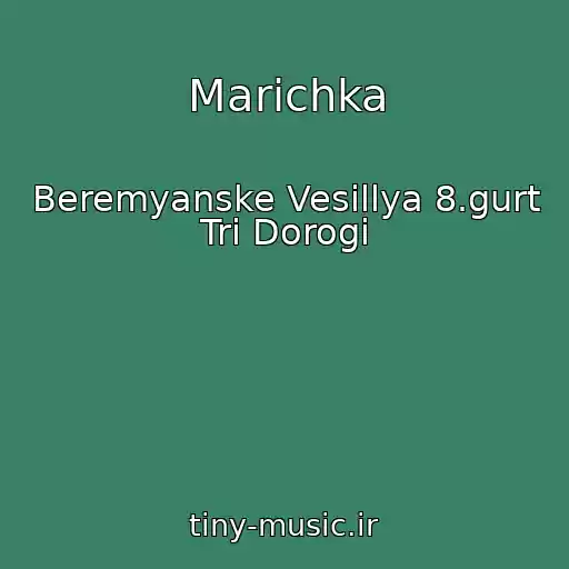 کاور آهنگ Marіchka از Beremyanske Vesіllya 8.gurt Tri Dorogi