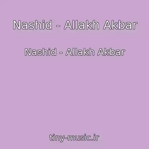 کاور آهنگ Nashid - Allakh Akbar از Nashid - Allakh Akbar