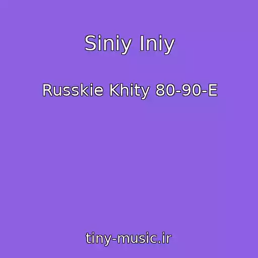 کاور آهنگ Siniy Iniy از Russkie Khity 80-90-E