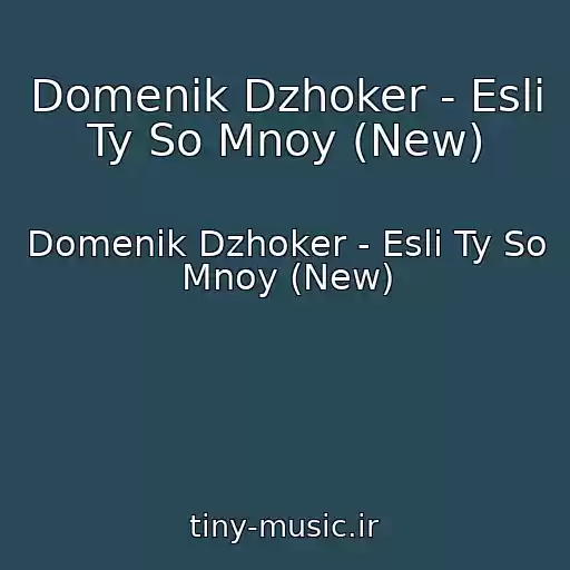 کاور آهنگ Domenik Dzhoker - Esli Ty So Mnoy (New) از Domenik Dzhoker - Esli Ty So Mnoy (New)