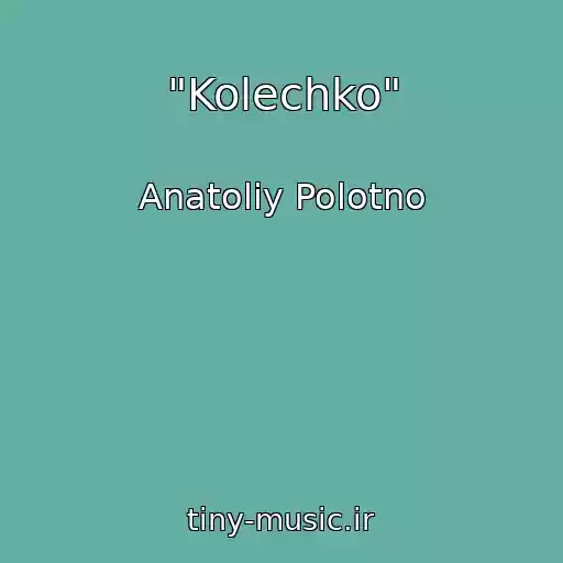 کاور آهنگ "Kolechko" از Anatoliy Polotno