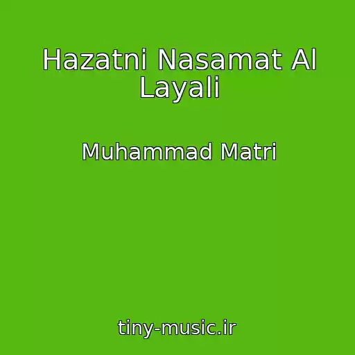 کاور آهنگ Hazatni Nasamat Al Layali از Muhammad Matri