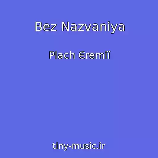 کاور آهنگ Bez Nazvaniya از Plach Єremії